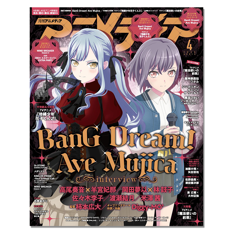 BanGDream! Ave Mujica カードアニメディア 　2025 4 アニメディア 2025年4月号 BanG Dream! Ave Mujica - メルカリ