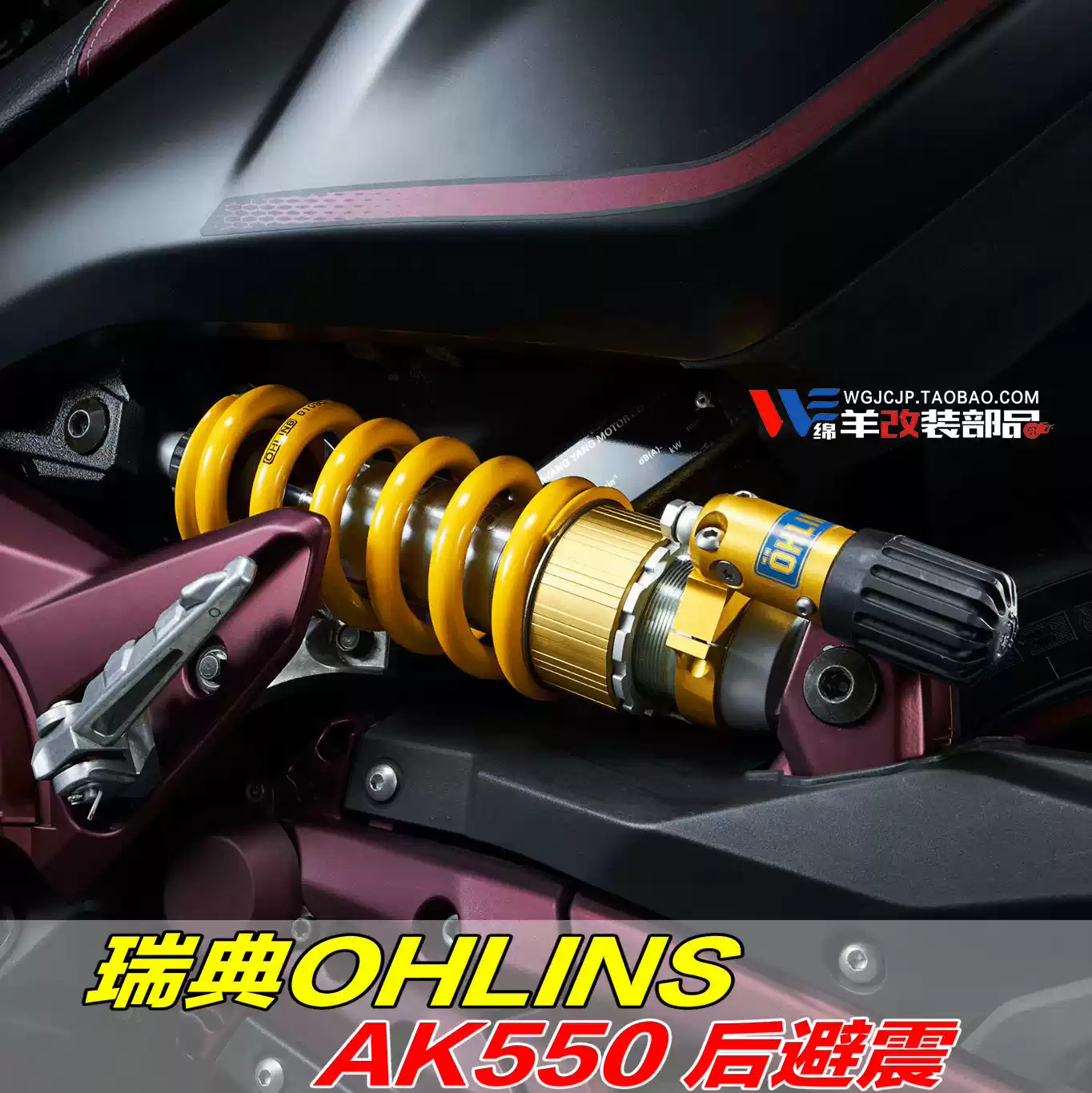 OHLINS光阳AK550避震可调式氮气减震器改装机车用阻尼可调后避震