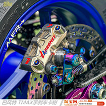 Baphomet Boutique TMAX530 560 modified CNC aluminum alloy handbrake caliper radial style new style