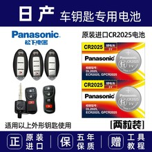 Panasonic Automotive Electronics Three Color Battery Automotive Electronics Applicable Nissan New Sylphy Qida Sunshine Old Xiaoke Bluebird Liwei Automobile