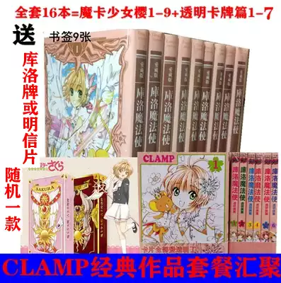 魔卡少女樱 百变小樱 库洛魔法使漫画1 16册全套完结含透明牌卡篇