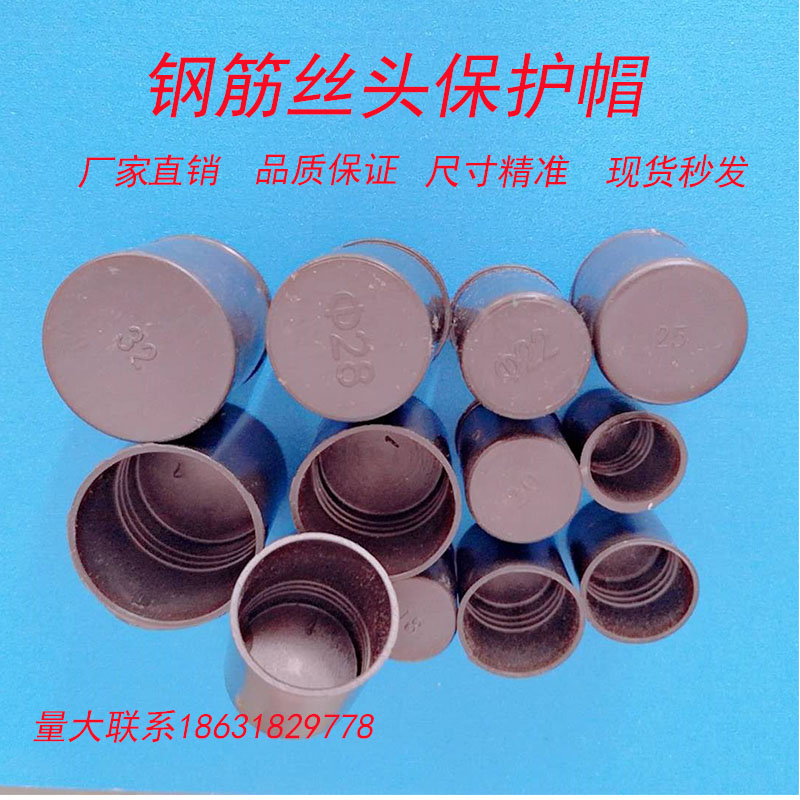 Straight thread protective cap of steel wire head protective cap of straight thread protective cap of Town Rough steel bar protective cap plastic plug
