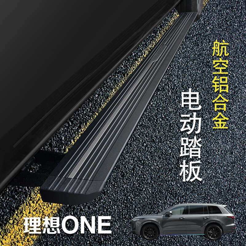 Suitable for ideal ONE electric foot pedal original factory car SUV intelligent three generations of telescopic greeting Pennsylvania side pedal retrofit