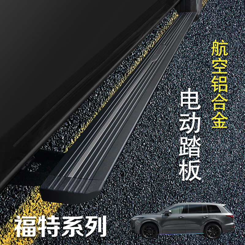 Ford Explorers Electric Foot Pedal Sharp Collar Yu's Winged Pedal side pedals New all-smooth retrofit decoration