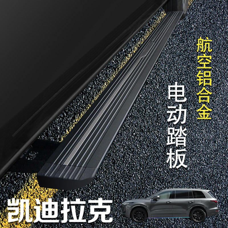 Suitable for Cadillac XT6 electric pedal XT5 XT4 SRX Automatic telescopic pedal to greet the Pennsylvania side pedal