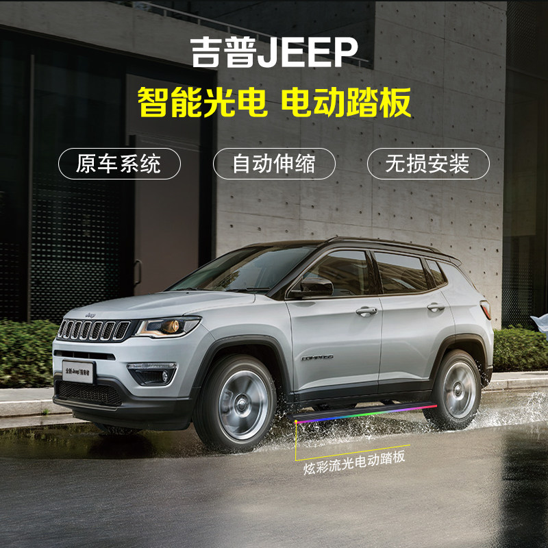 Suitable for Jeep Grand Cherokee electric pedal commander guide foot pedal Wrangler side pedal modification