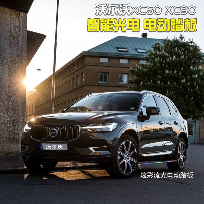 Suitable for Volvo XC60 electric original foot pedal XC90 intelligent telescopic welcome outer pedal modification