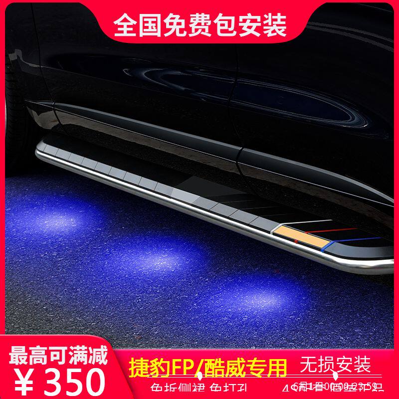 Dodge Cool Weigen plant aluminum alloy foot pedal Jaguar F-PACE electric windward side pedal without distortion installation