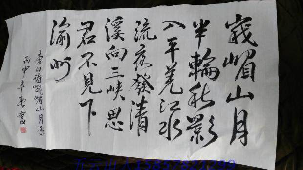 Virtuoso Chinese calligraphy Five yunshan people hand-written book calligraphy Four-ruler Xuan paper folio canvas strip