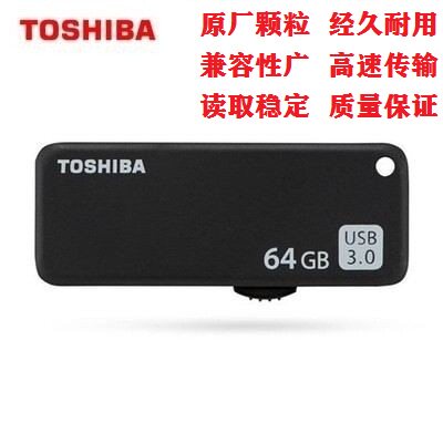 TOSHIBA is a flash series of business preferences USB3 0 high-speed security mobile OTG vehicle U disk