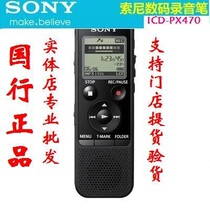 SF Sony Sony voice recorder ICD-PX470 professional high definition distance noise reduction business learning