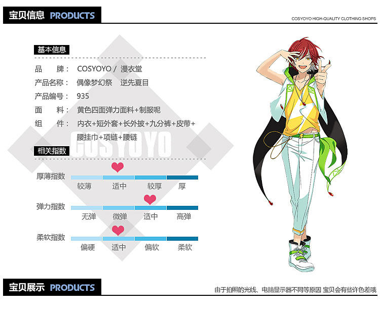 Cosyoyo偶像梦幻祭switch逆先夏目cosplay衣装 好看 衣装 偶像 梦幻 Cosyoyo Cosplay 途虎网