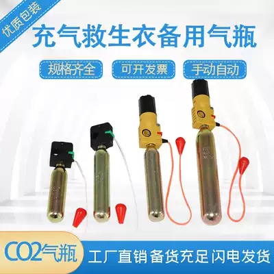 Inflatable life jacket gas cylinder device CO2 gas cylinder 33g 24g water sensitive element ingots inflatable life jacket accessories