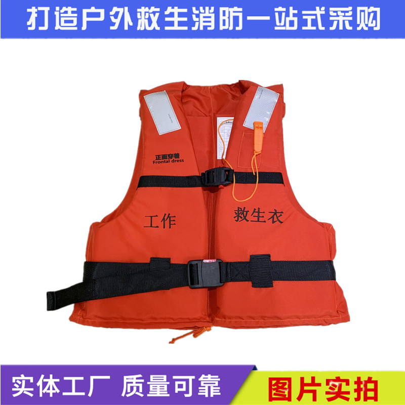 Marine work life jacket portable surfing drifting vest fishing diving large buoyancy CCS ship inspection certification