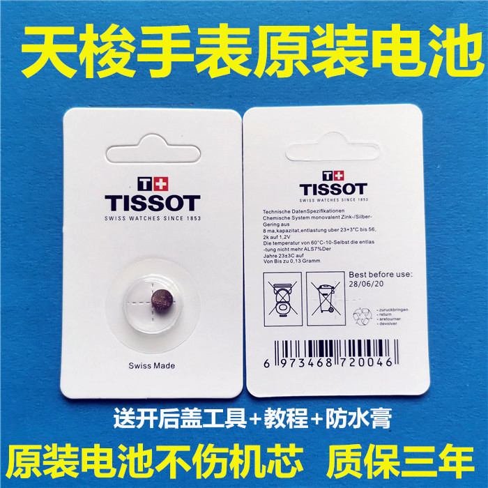 Suitable for Swiss TISSOT TISSOT1853 original watch button battery T461 T033210A 64210