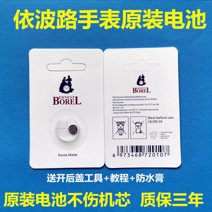 Suitable for Yibo Road male and female quartz watches original clothing Import button Batteries Ultra Thin electromagnetism