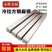 Cold-drawn square steel flat steel 45 square steel bar Solid A3 Q235 cold-dial stainless steel bar Iron bar Steel bar flat bar