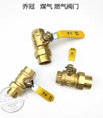 Qiao Guan valve all copper movable ball valve gas ball valve water heater special valve 4 points 6 points