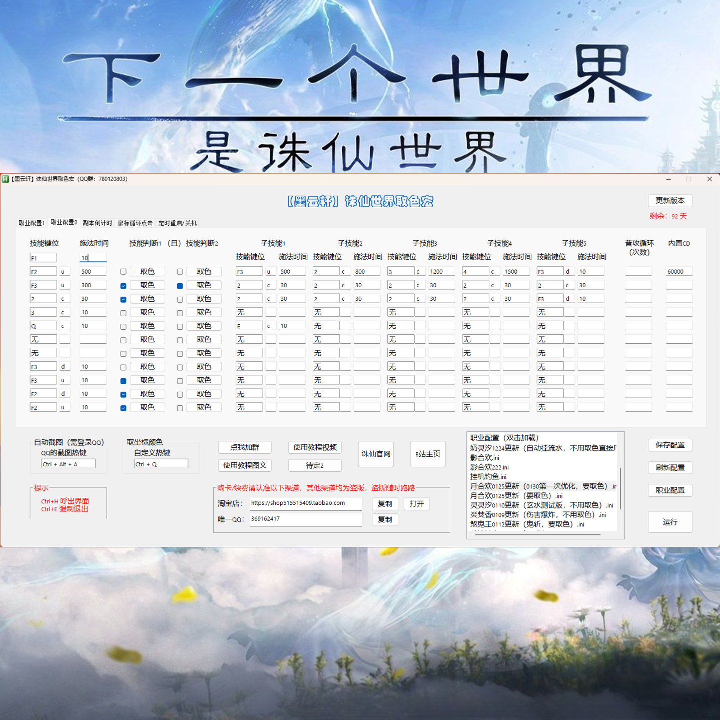 揭秘诛仙世界：如何轻松升级羁绊，让你的战斗力飙升！