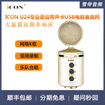  Aiken ICON U24 Professional recording large shock film USB condenser microphone with sound card Microphone