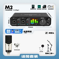 M2 + Sennheiser Mk4 + полный набор подарков