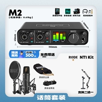 M2+Rode NT1+полный набор подарков