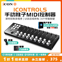 iCON Pro Audio) iControls Manual Fader USB MIDI Controller