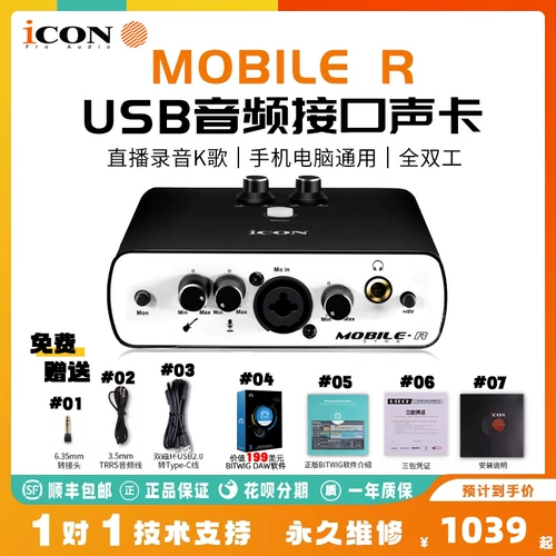 ICON AIKEN MOBILER DYNA Внешний звуковой набор