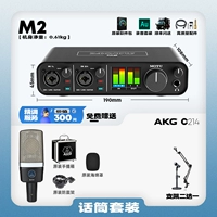 M2+AKG C214+Полный набор подарков