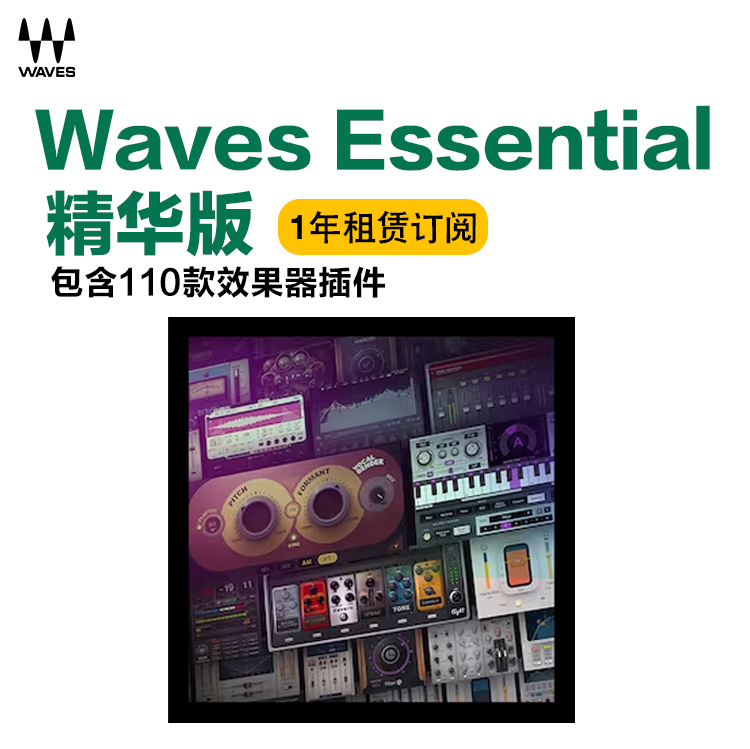 Waves Essential 简化版包年(图1)