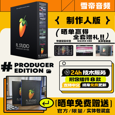 Snow Emperor Audio Китайская версия fl studio 25, версия производителя фруктов, аранжировщик программного обеспечения, расширенная версия flstudio