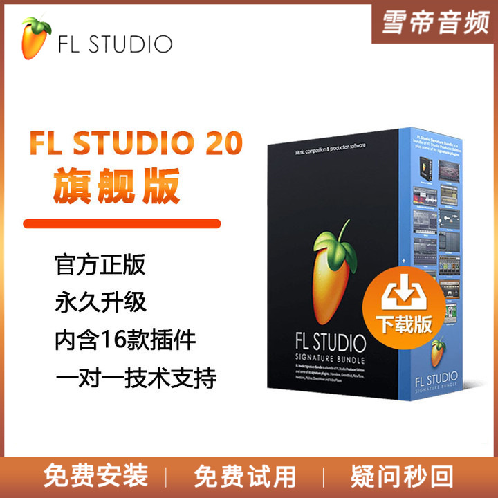 Chinese software FL Studio 20 Signature Bundle Music Production Arranger Fruit Software
