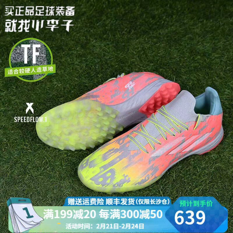 Little Li Zi: X SPEEDFLOW 1TF Broken Nails High-end People Grass Football Shoes Men Messi X19 Short Nail