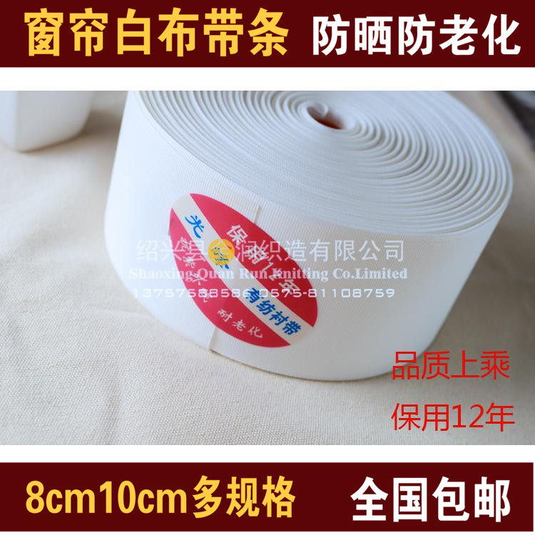 Curtain cloth with white cloth with hook auxiliary material perforated Roman circle opening 8 10 cm distribution belt anti-aging and durable