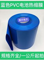 PVC blue heat shrinkable tube battery holster shrinkable film battery sleeve film battery sleeve width 170-500mm