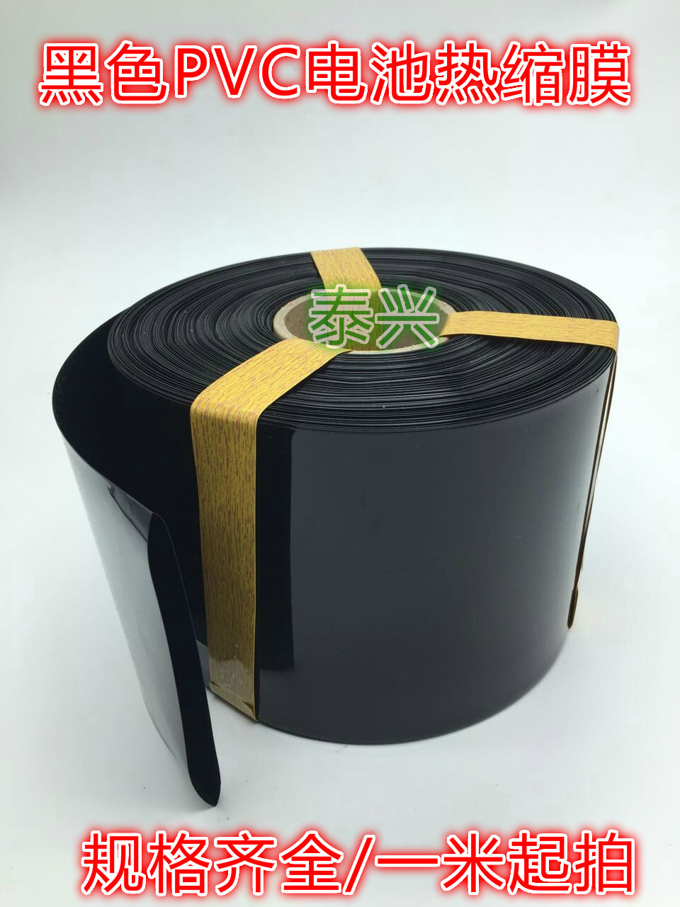 Wide 135MM black PVC heat-shrink pipe heat-shrink film battery pack packaging film smooth shinze insulation