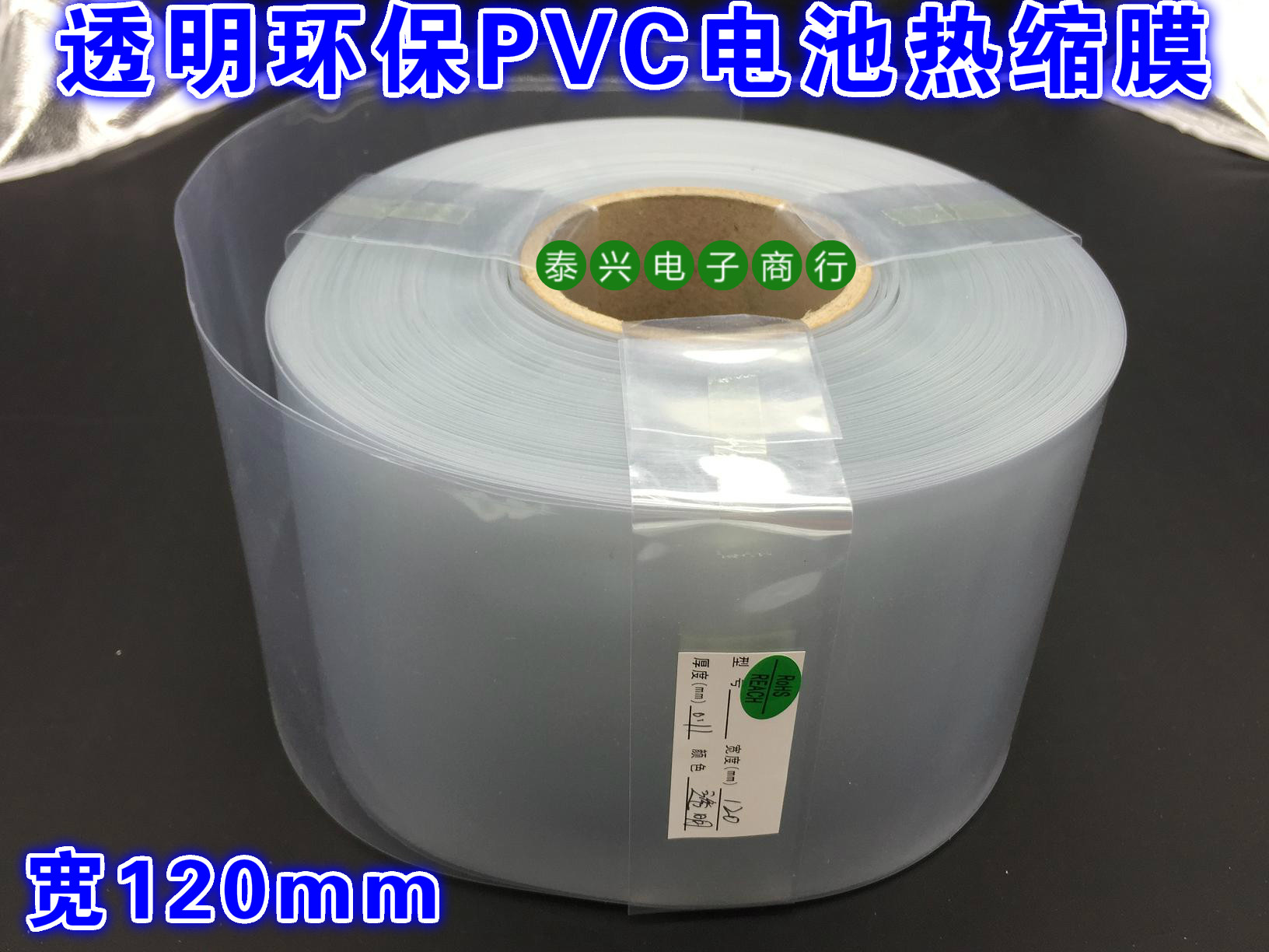 () 120mm wide transparent PVC heat-shrink tube shrink film battery pack film airmodel battery package