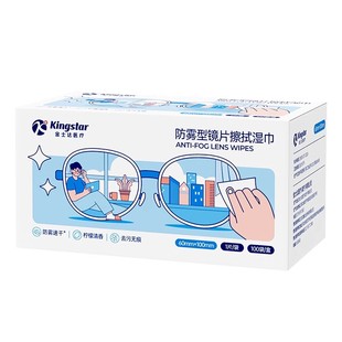金士达！防雾镜片擦拭湿巾100片独立包装