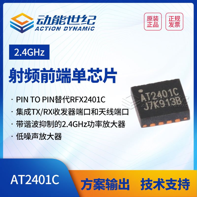 (Free application sample) AT2401C pin compatible RFX2401C amplifier AT national general agent