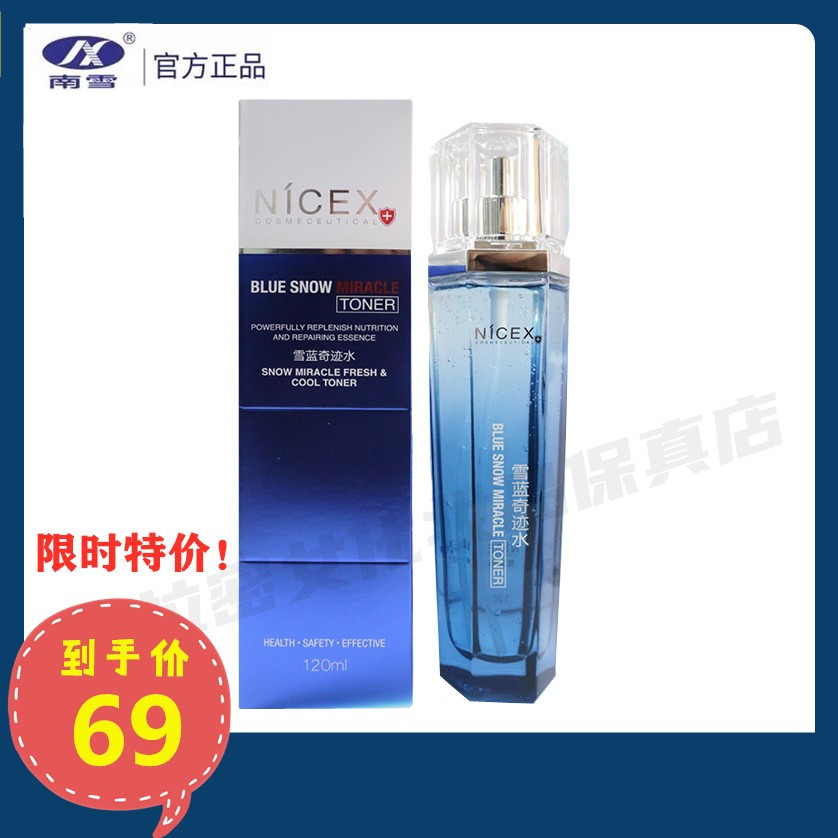 (Counter) Nanxue Snow Blue Miracle Water 120ml Toner Moisturizing Lotion Moisturizing Soothing Brightening Skin Tone