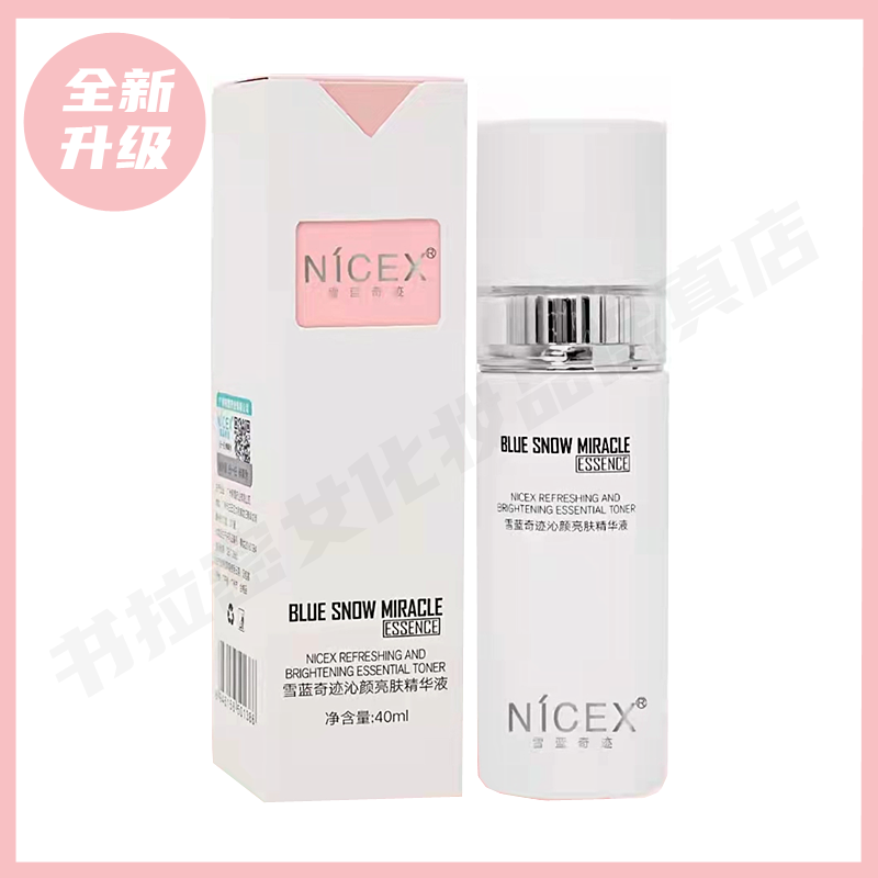 Nanxue Miracle Brightening Essence 40ml Moisturizing Moisturizing Brightening Skin Tone Improve Dull Repair and Delicate