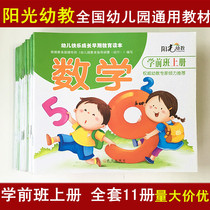 Preschool books for early education in five major fields of sunshine preschool kindergarten