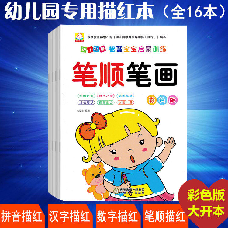 Kindergarten Digital Description Children's Homebook Pre - school Pingyin Digital Chinese Letter Slowly Practice Book