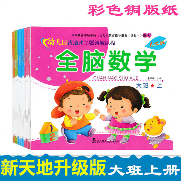 Xintiandi Kindergarten textbook book Big class textbook upgrade version Full set of permeable theme field courses