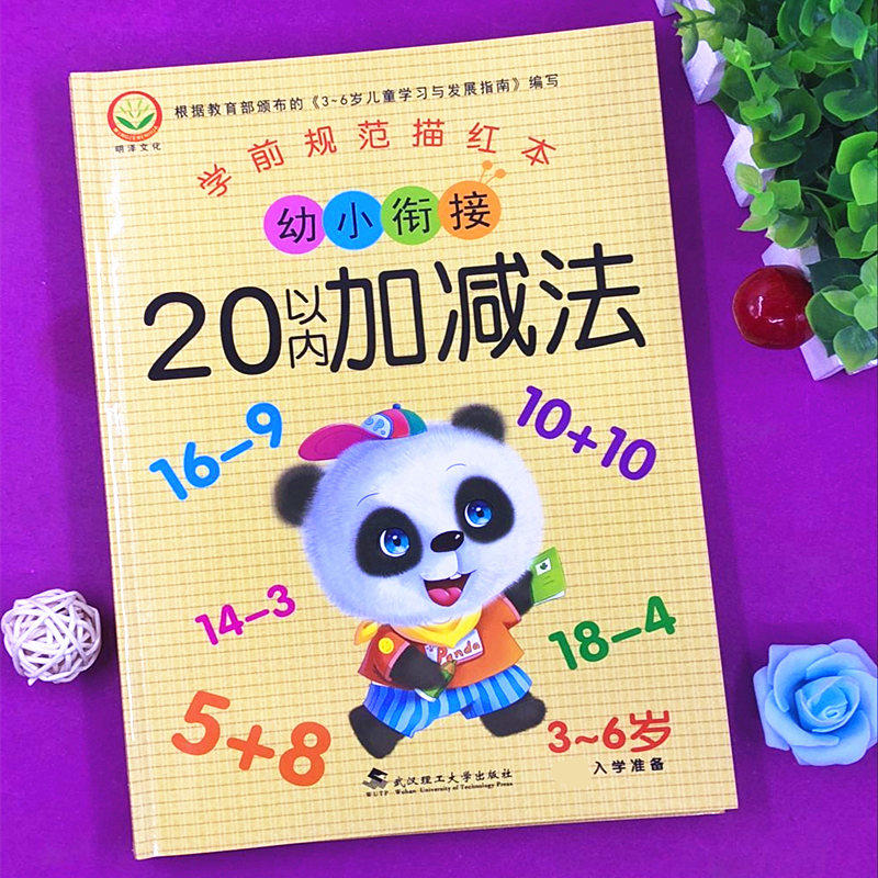 10 20 50 Within 100 numbers add and subtract red this kindergarten preschool 3-6 years old children practice words