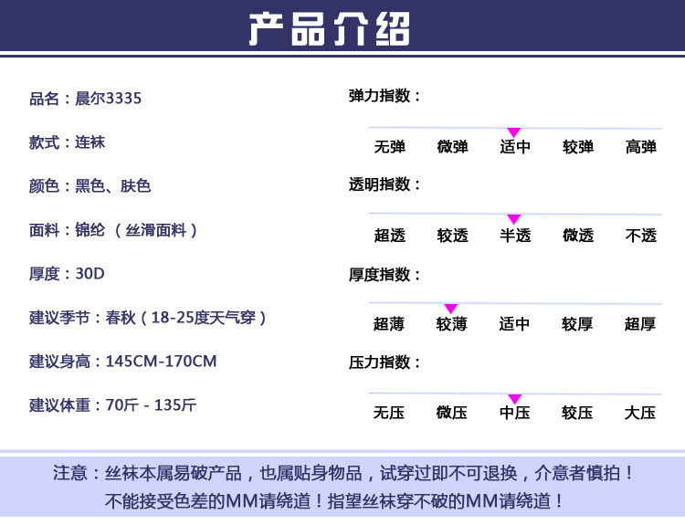 新品 晨尔3335春秋薄款连裤袜 防勾丝钛金钢丝裤袜微透肉丝袜打底详情2