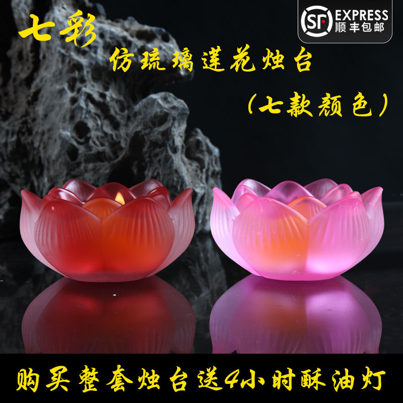 Colorful imitation colored glaze lotus candle holder butter lamp base Buddha lamp holder Chinese butter candle holder
