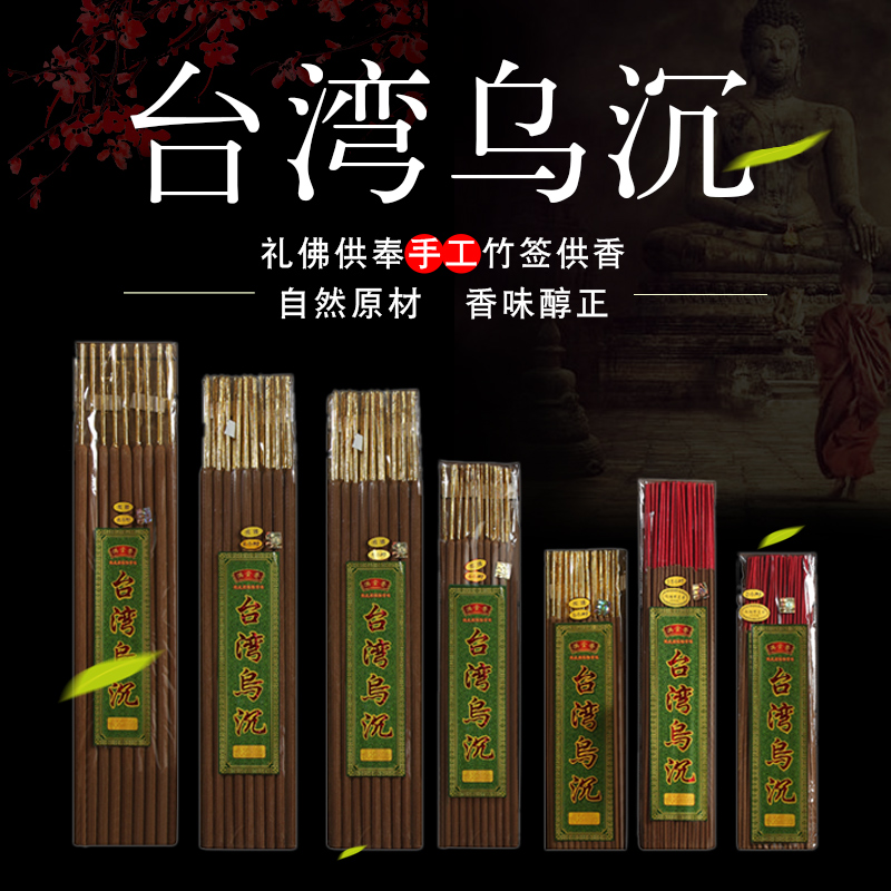 Mantang incense Taiwan Wushen incense Buddha incense Sandalwood incense line Incense Tibetan Incense Incense ceremony Buddha Guanyin God of Wealth Incense Household indoor worship