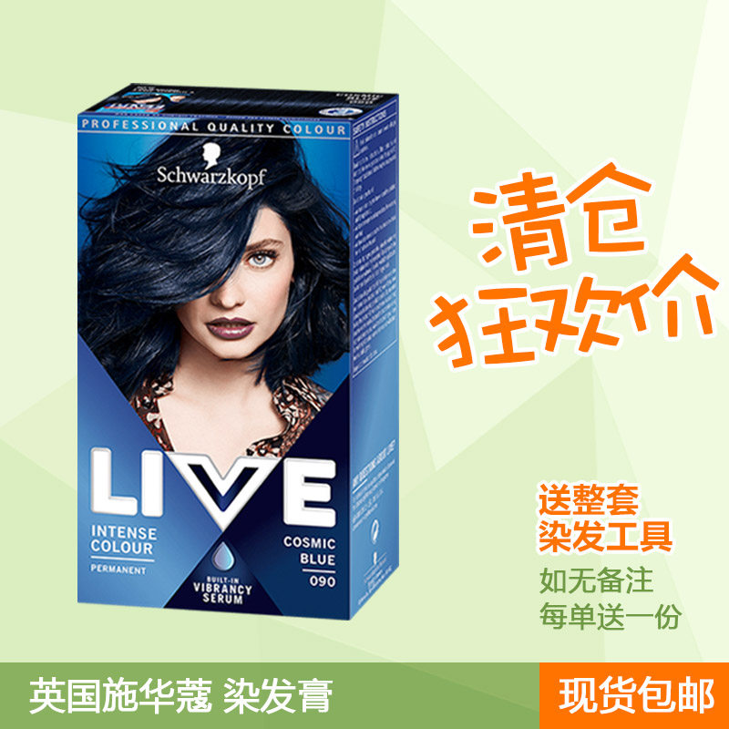 UK live Swaracol hair dye 090 haze blue black U67 crystal blue hair dye cream dirty orange spot