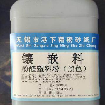 镶嵌料 镶嵌粉 酚醛塑料粉 黑色 1000克 1KG 实验用品